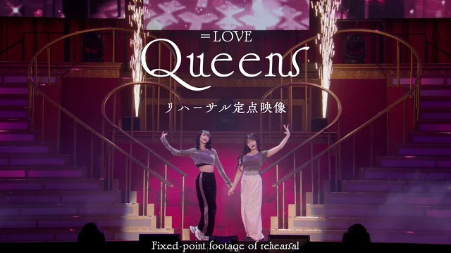 Queens (リハーサル定点映像)のサムネイル