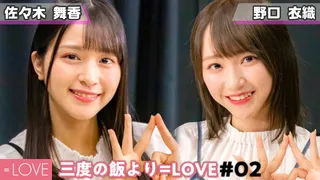 【ラジオ動画】新企画で大盛り上がり！？【三度の飯より = LOVE#02】のサムネイル