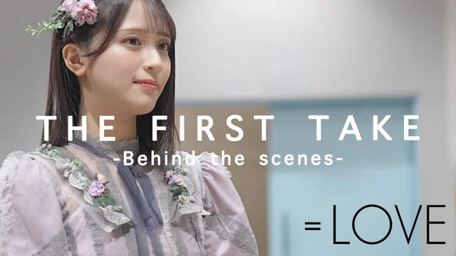 THE FIRST TAKE 収録の裏側 - =LOVE Behind the scenes of THE FIRST TAKE -のサムネイル