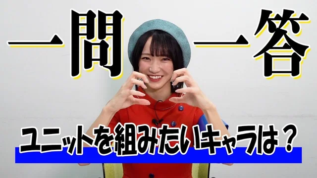 【ユニットを組みたいキャラは？】ガチヲタアイドル野口衣織に一問一答＜二次通＞のサムネイル
