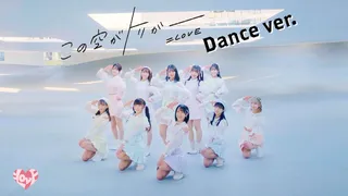 この空がトリガー (Dance MV)のサムネイル