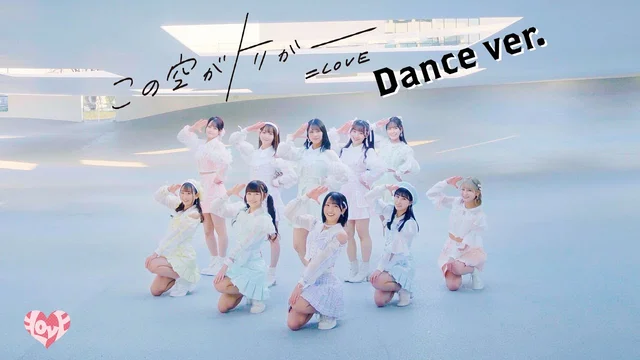 この空がトリガー (Dance MV)のサムネイル