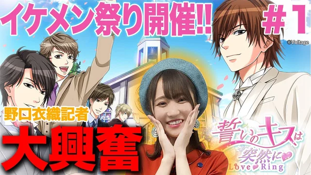真夏のイケメン祭り開催!!【誓いのキスは突然に Love Ring】～前編～のサムネイル