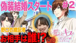 イケメンと偽装結婚！禁断の選択へ【誓いのキスは突然に Love Ring】～後編～のサムネイル