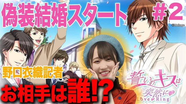 イケメンと偽装結婚！禁断の選択へ【誓いのキスは突然に Love Ring】～後編～のサムネイル