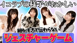 「細かすぎるお題」でジェスチャーゲームしたら全員様子がおかしくなりましたのサムネイル