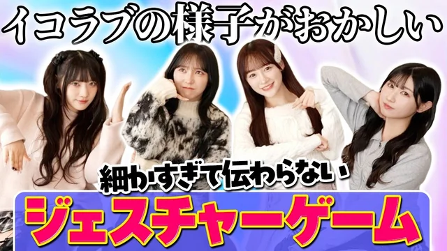 「細かすぎるお題」でジェスチャーゲームしたら全員様子がおかしくなりましたのサムネイル