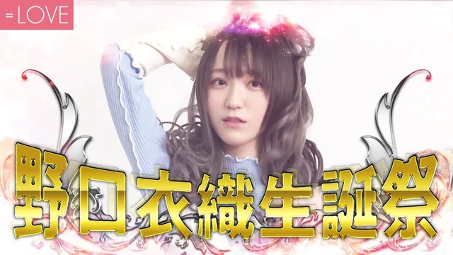 【おめでとう！】20歳の誕生日をサプライズで祝ってみた！【=LOVE】のサムネイル