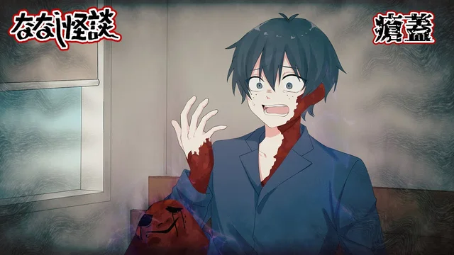 ななし怪談 3rd Seasonのサムネイル