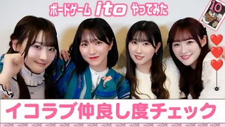 イコラブ4人の価値観を揃えるゲームやってみた【ito】のサムネイル