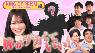 野口衣織、大絶賛！「KING OF PRISM -Shiny Seven Stars-」編【#マヂラブTV／AT-X】のサムネイル