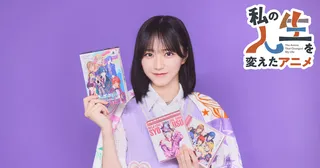 野口衣織（＝LOVE）の人生を変えたアニメ「うたの☆プリンスさまっ♪」 | 私の人生を変えたアニメ 第1回のサムネイル