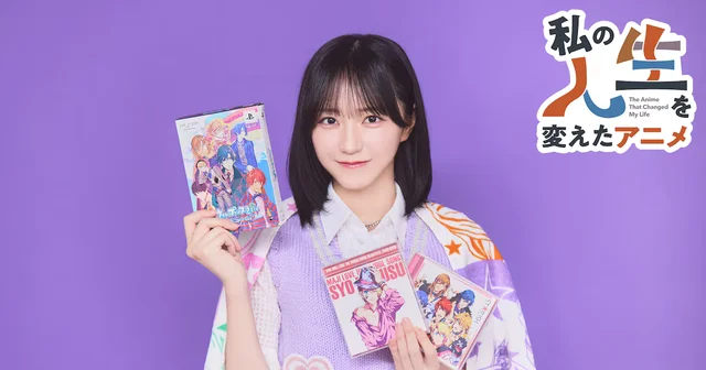 野口衣織（＝LOVE）の人生を変えたアニメ「うたの☆プリンスさまっ♪」 | 私の人生を変えたアニメ 第1回のサムネイル