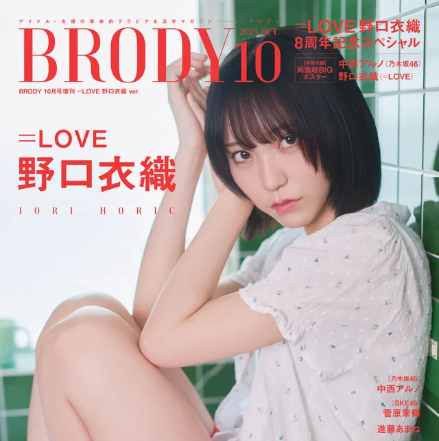 ＝LOVE野口衣織、自然体な生活をテーマにしたグラビアのサムネイル