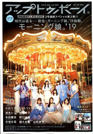 アップトゥボーイ 2019年12月号のサムネイル