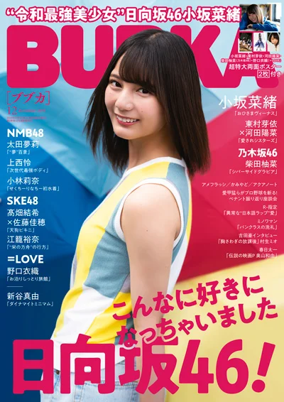 BUBKA 2019年12月号のサムネイル
