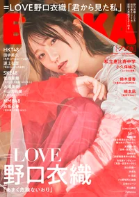 BUBKA 2022年1月号増刊 ＝LOVE 野口衣織ver.のサムネイル