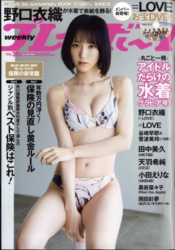 週刊プレイボーイ 2022年38号のサムネイル