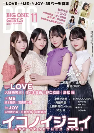 BIG ONE GIRLS 2022年11月号 NO.071のサムネイル