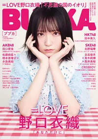 BUBKA 2023年3月号増刊 ＝LOVE 野口衣織ver.のサムネイル