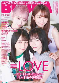 BUBKA 2023年11月号のサムネイル