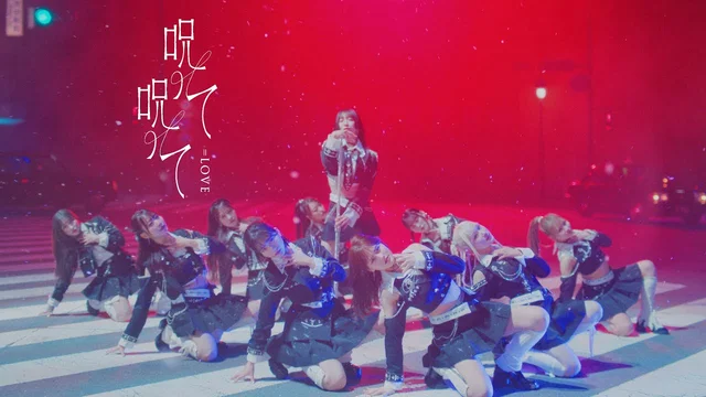 呪って呪って (MV)のサムネイル
