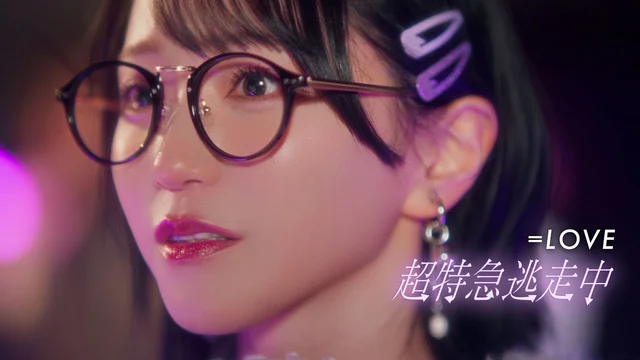 超特急逃走中 (MV)のサムネイル