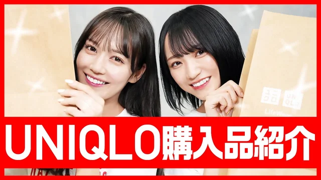 【UNIQLO秋コーデ】イコラブがユニクロで買ってきたアイテム8点を紹介！のサムネイル