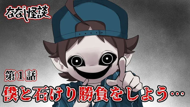 ななし怪談 2nd Seasonのサムネイル