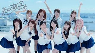 恋、はじめました。（MV）のサムネイル