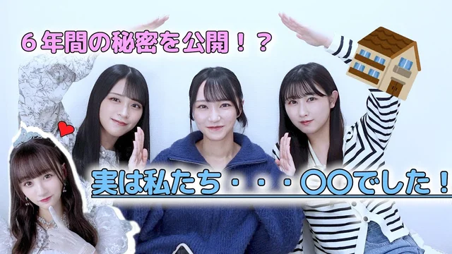 【秘密公開】ずっと言いたかったことがあるんです！のサムネイル