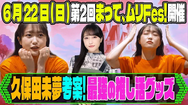 いま1番ほしい推し活グッズとは？【二次元プロジェクト】のサムネイル
