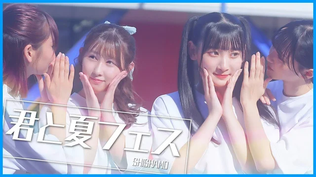 君と夏フェス (踊ってみた)のサムネイル