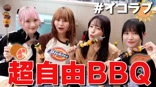 各自ネタ持ち込みバーベキュー！超自由空間爆誕しました。のサムネイル