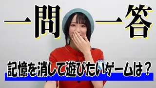 【記憶を消して遊びたいゲームは？】ガチヲタアイドル野口衣織に一問一答＜二次通＞のサムネイル
