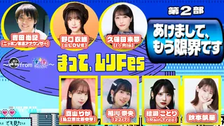 【めっちゃ頭かゆい！！！】オタクアイドルの祭典！第３回まって、ムリ！Fes第２部【夜な夜なプロジェクト】のサムネイル