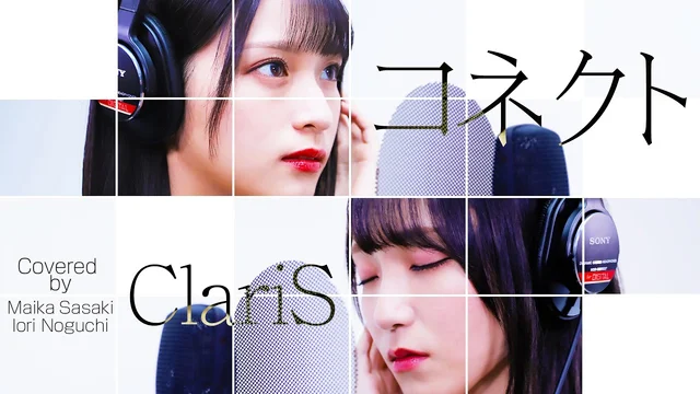 コネクト (歌ってみた)のサムネイル