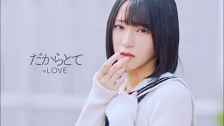 だからとて (MV)のサムネイル