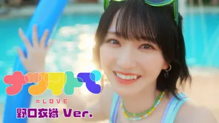 ナツマトペ (野口衣織Ver.) (MV)のサムネイル