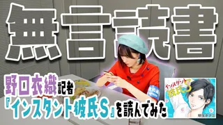 無言で「インスタント彼氏S」をひたすら読んでいるだけの動画のサムネイル
